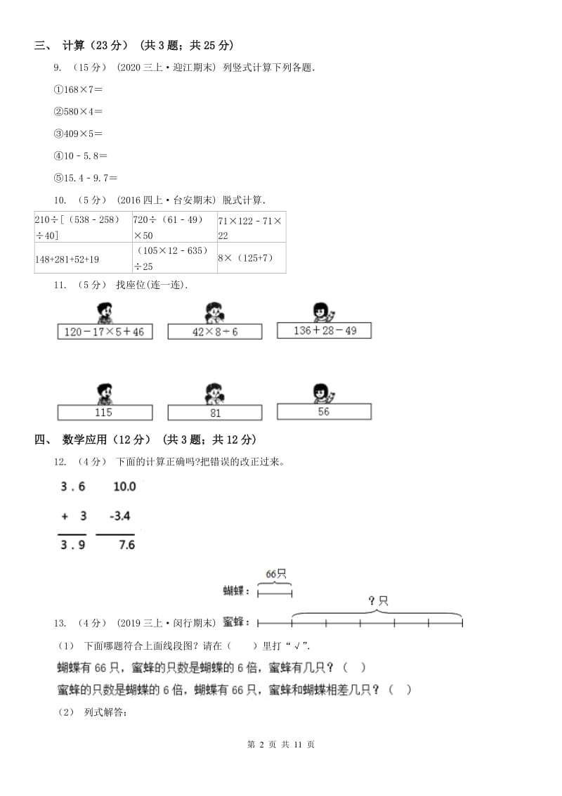 济南市三年级上册数学期末卷_第2页