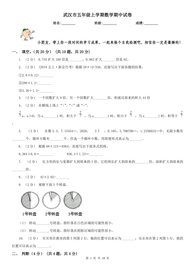 武汉市五年级上学期数学期中试卷_第1页