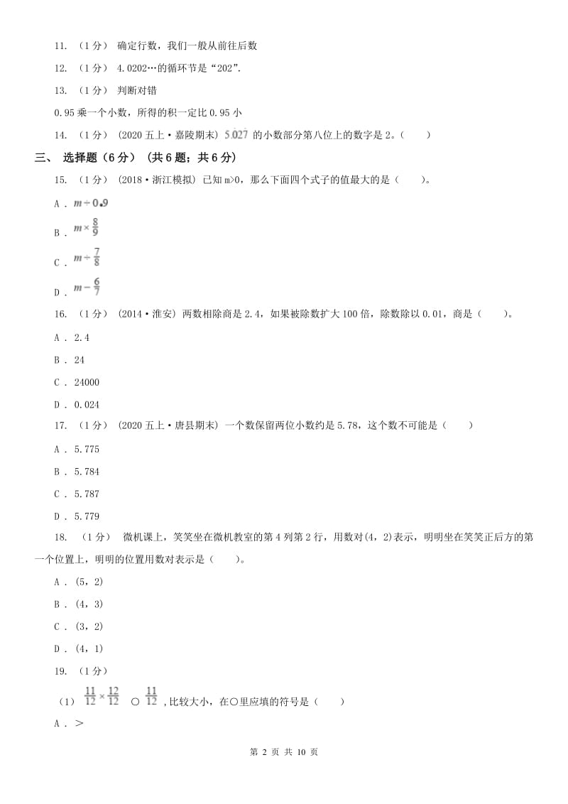 武汉市五年级上学期数学期中试卷_第2页