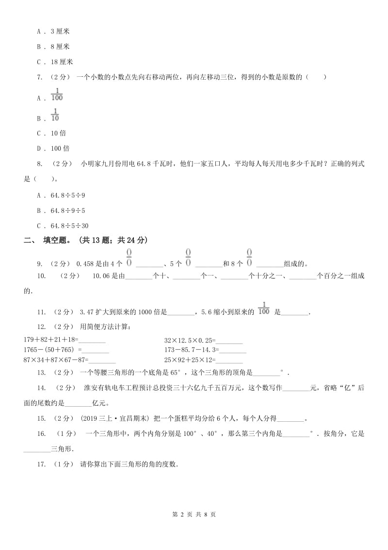 西宁市四年级下学期数学期末试卷(模拟)_第2页