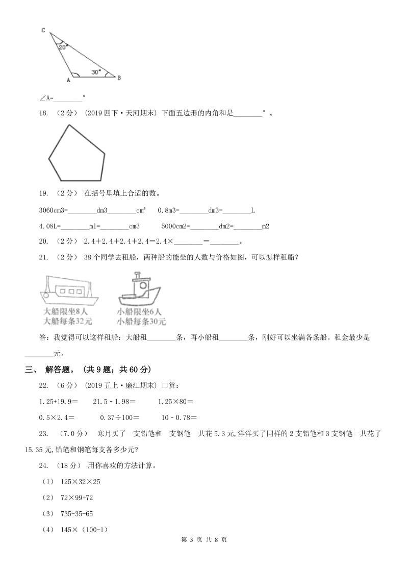 西宁市四年级下学期数学期末试卷(模拟)_第3页