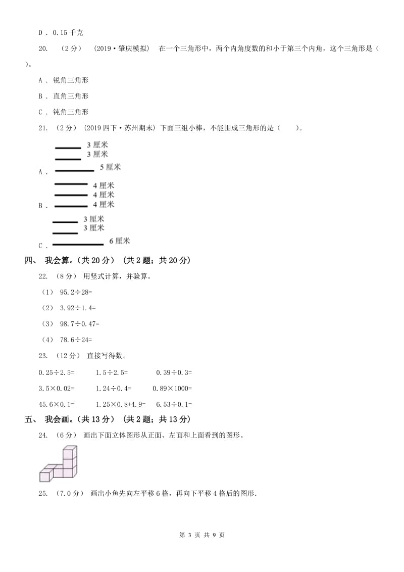 沈阳市五年级上学期数学开学考试卷_第3页