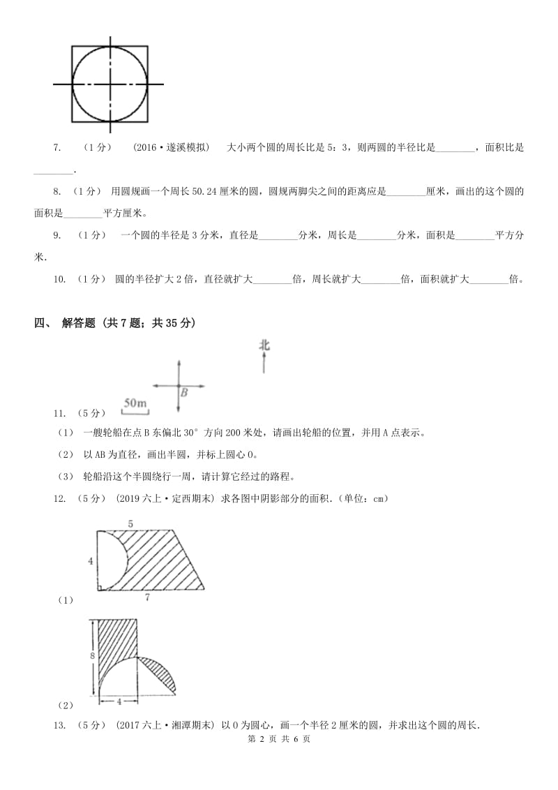 河北省六年级上册专项复习五：圆的周长_第2页