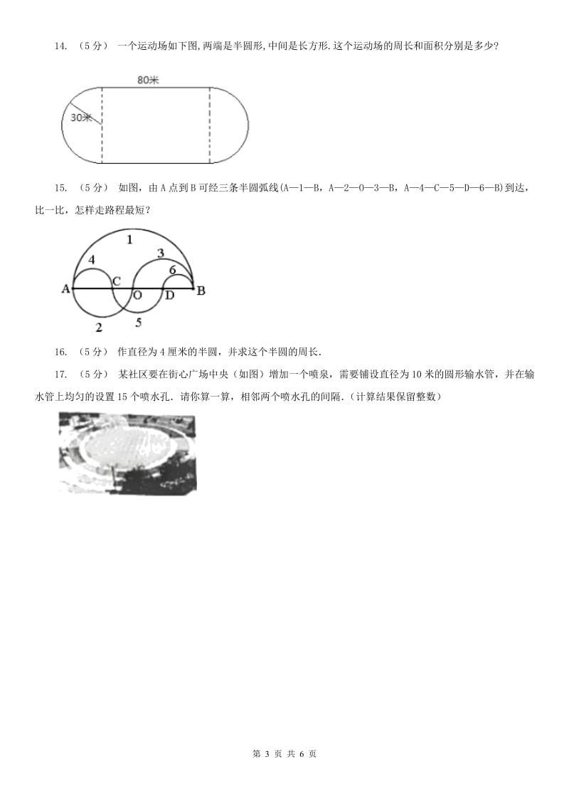 河北省六年级上册专项复习五：圆的周长_第3页