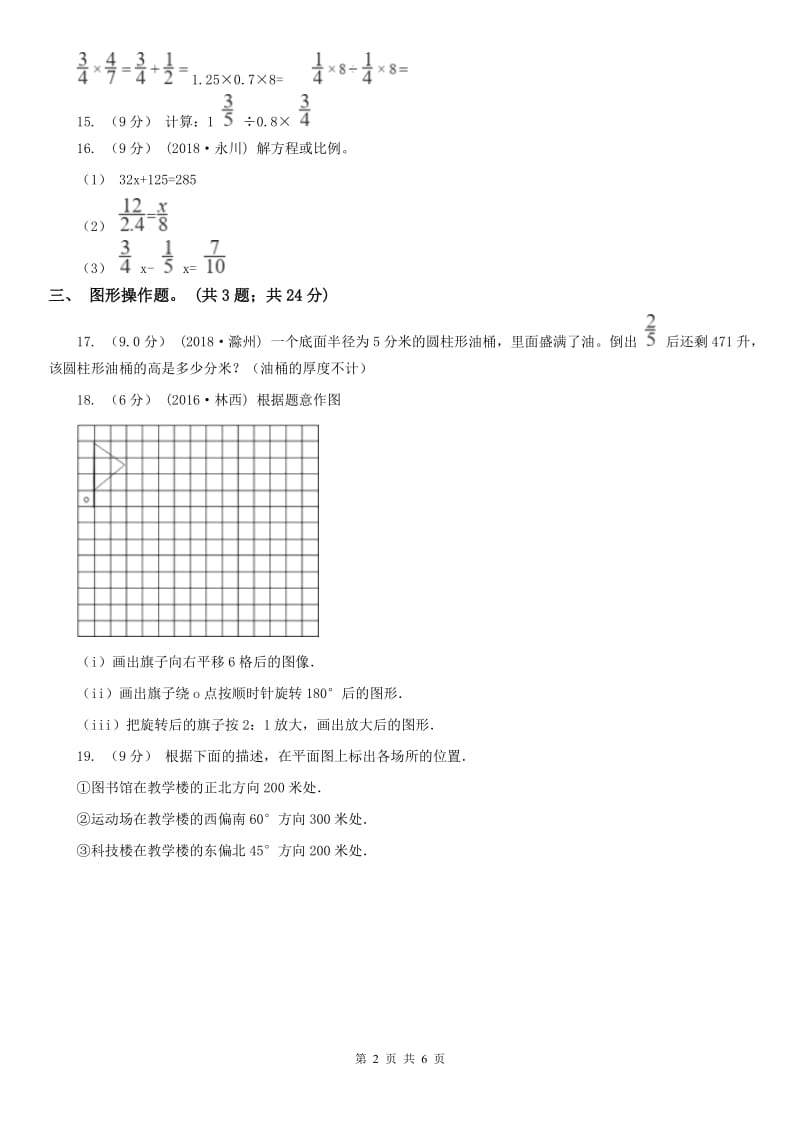 贵州省六年级下册数学开学考试试卷_第2页