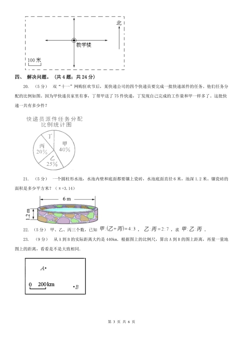 贵州省六年级下册数学开学考试试卷_第3页