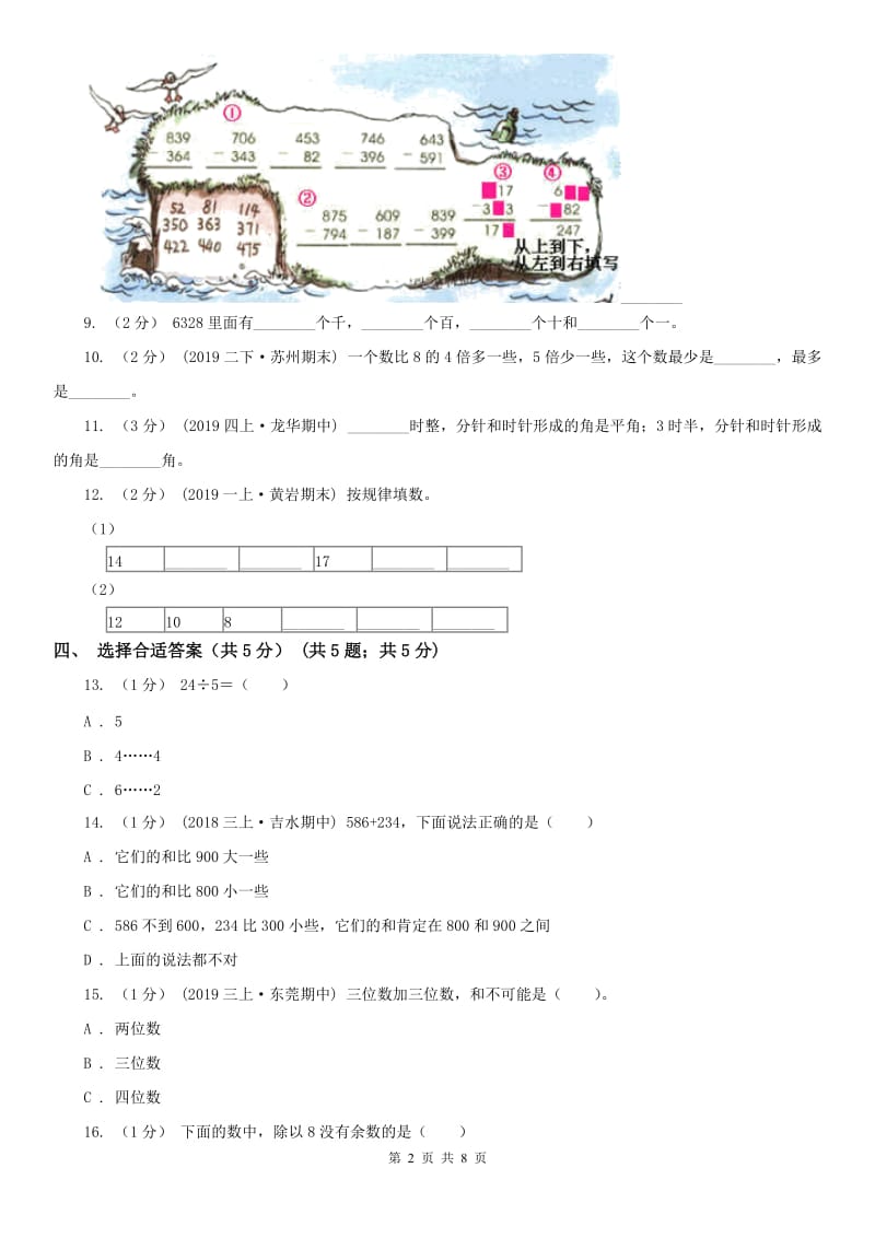 武汉市二年级下学期数学期末试卷（二）_第2页