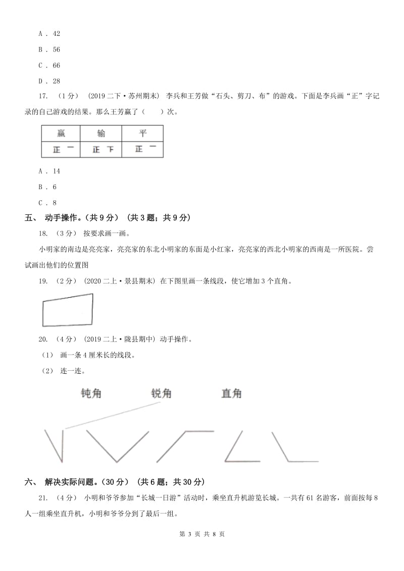 武汉市二年级下学期数学期末试卷（二）_第3页