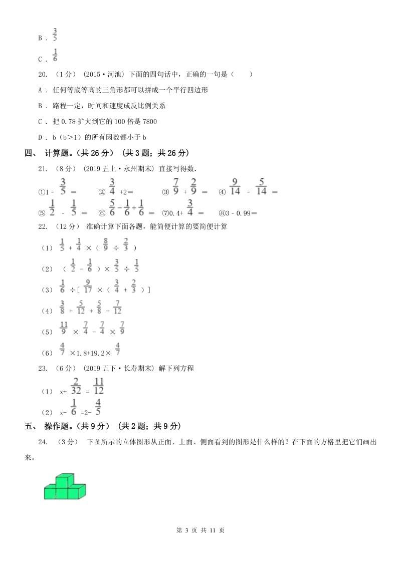 河北省五年级下册数学期末试卷（模拟）_第3页