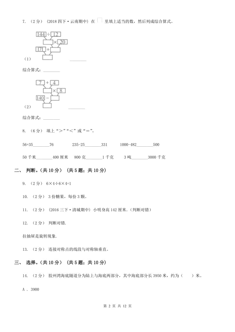 广州市2019-2020学年二年级下学期数学第二次质检试题C卷_第2页