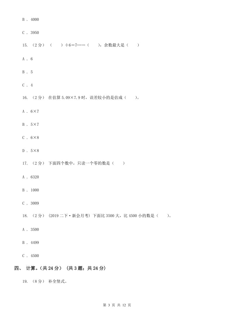 广州市2019-2020学年二年级下学期数学第二次质检试题C卷_第3页