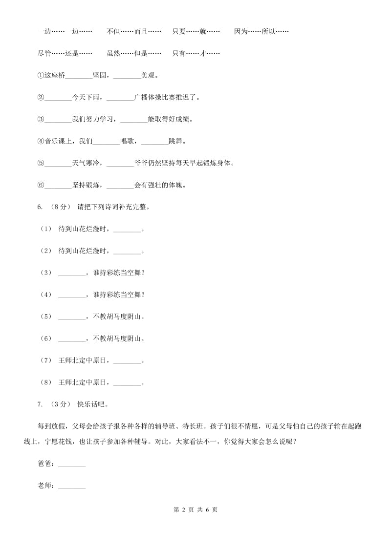 四年级上学期期末考试语文试卷_第2页