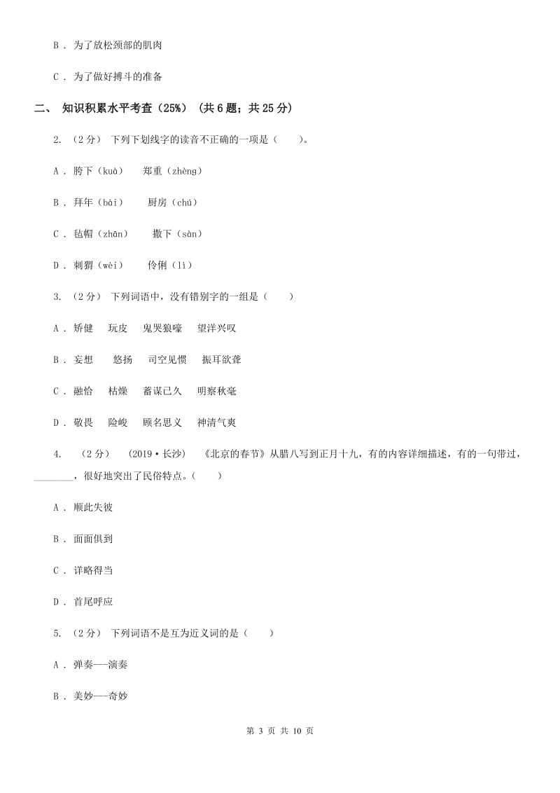 2019-2020学年六年级下学期语文期末考试试卷B卷_第3页