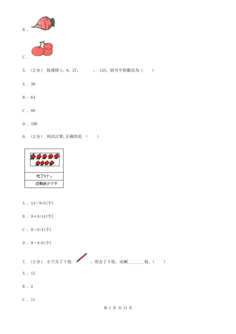 沈阳市2019-2020学年一年级上学期数学期中试卷B卷_第2页