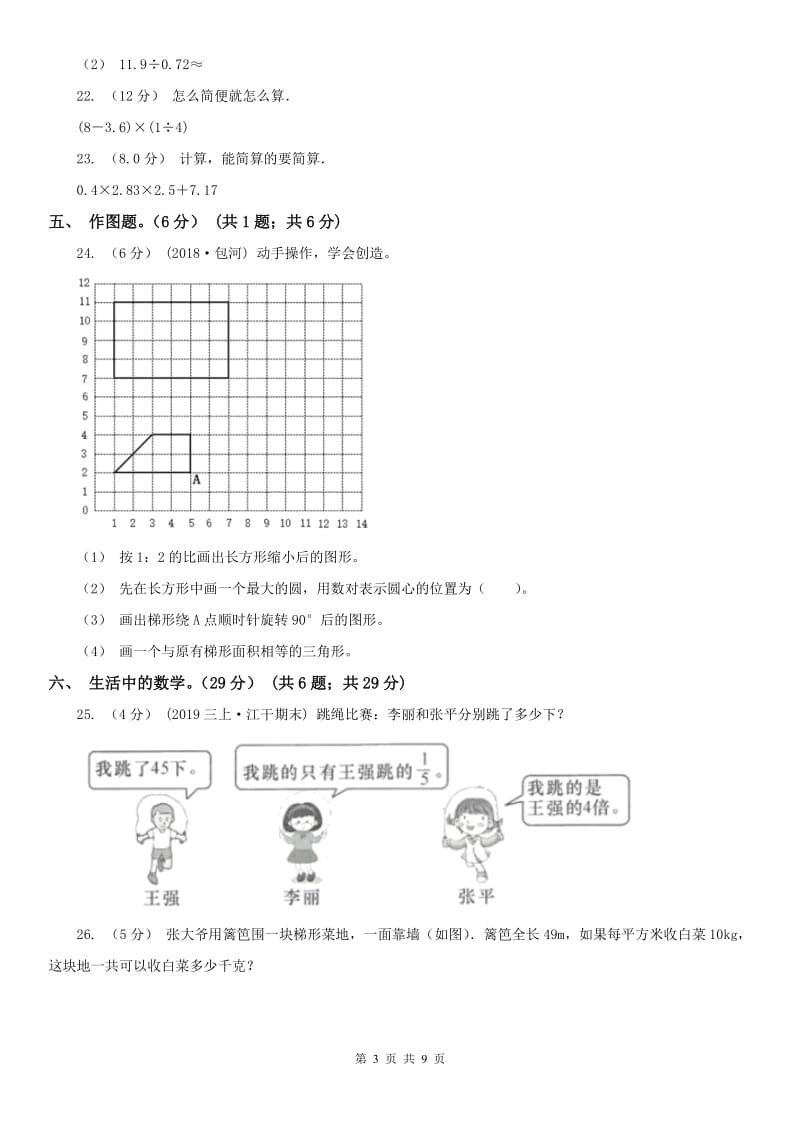 山东省五年级上学期数学期末试卷（练习）_第3页