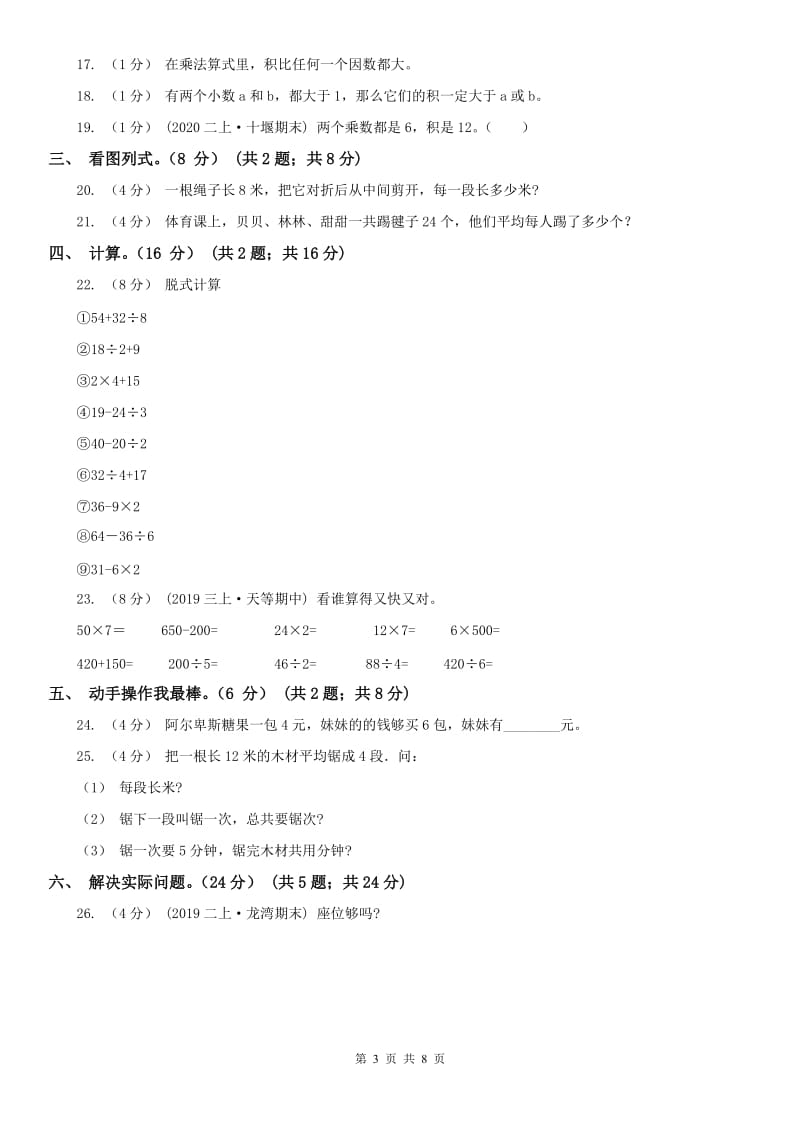 拉萨市二年级上学期数学期末试卷（测试）_第3页