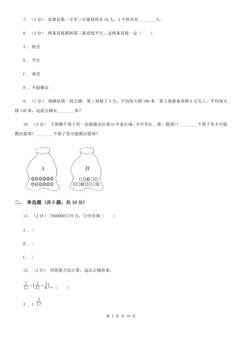 2019-2020学年西师大版数学四年级上册期末模拟试卷_第2页