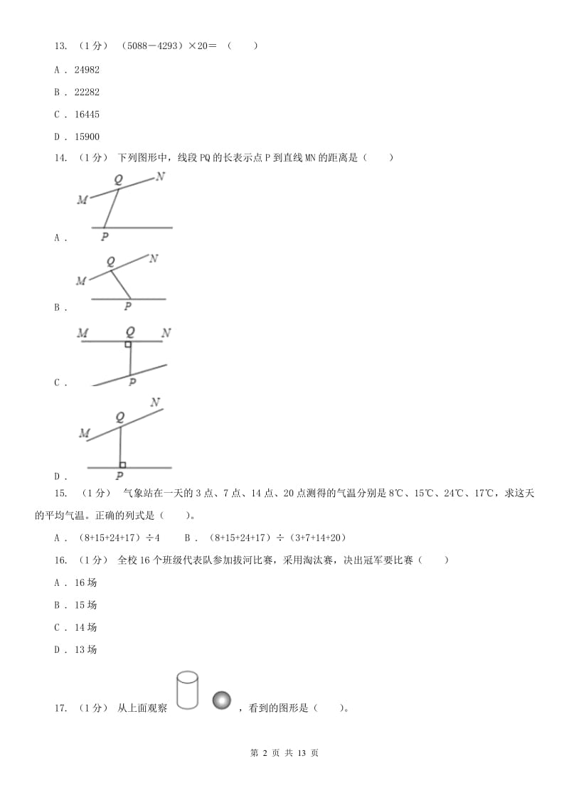 广西壮族自治区四年级上学期数学期末试卷（二）_第2页