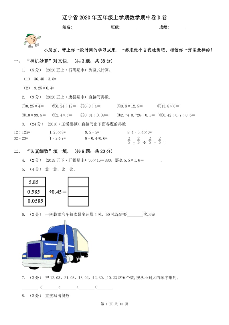 辽宁省2020年五年级上学期数学期中卷D卷_第1页