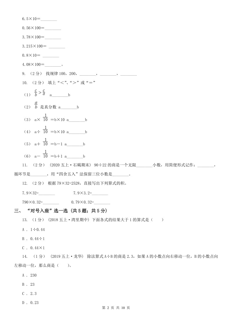 辽宁省2020年五年级上学期数学期中卷D卷_第2页