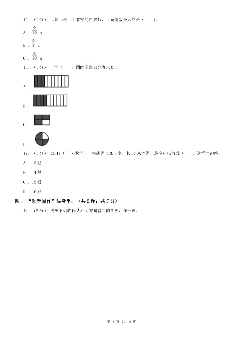 辽宁省2020年五年级上学期数学期中卷D卷_第3页