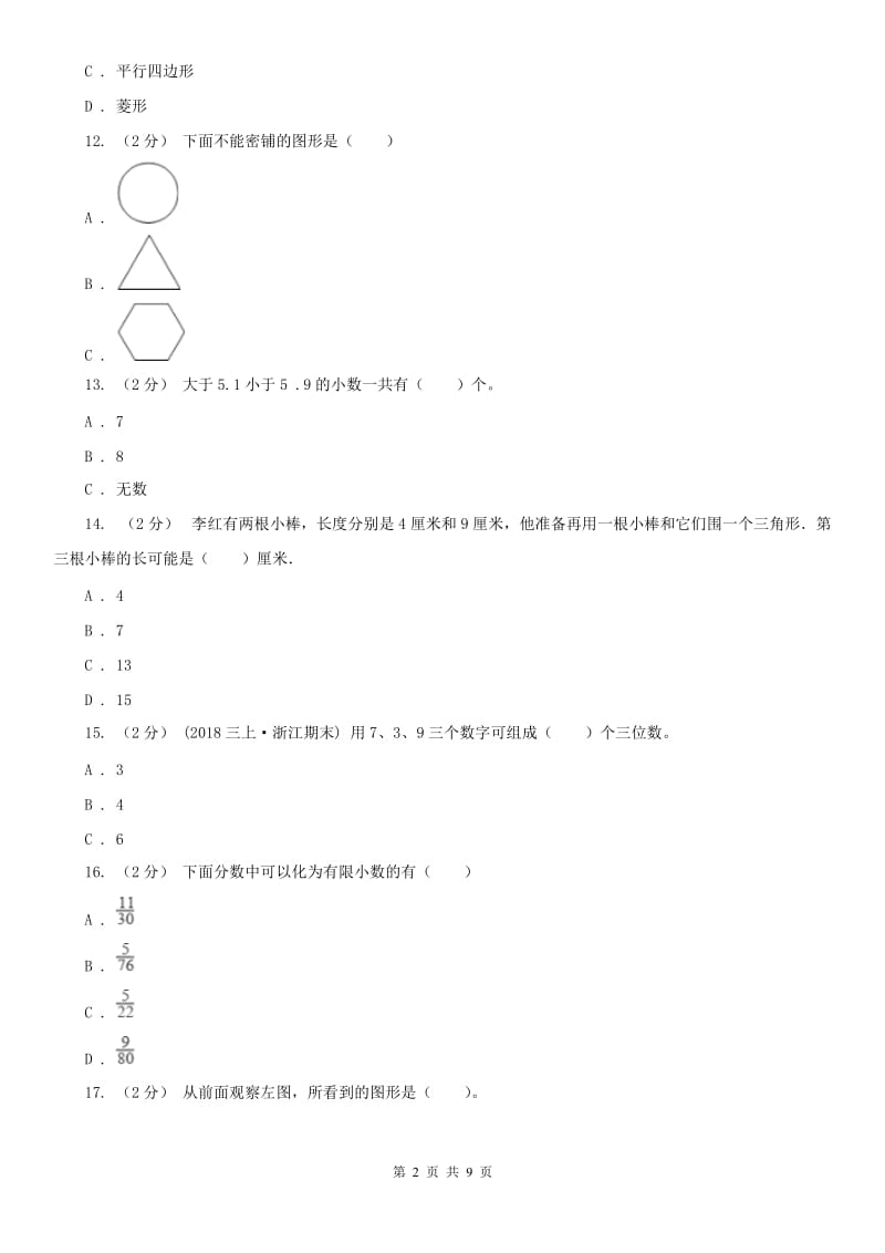 拉萨市四年级下学期数学期末考试试卷（测试）_第2页