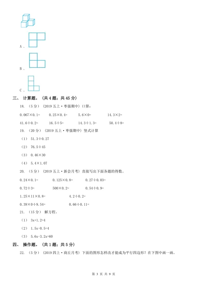 拉萨市四年级下学期数学期末考试试卷（测试）_第3页