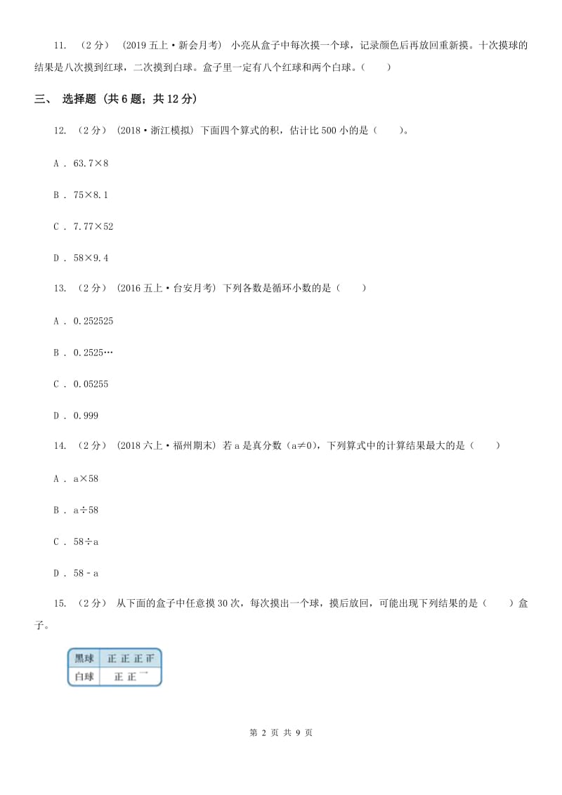 重庆市2019-2020学年五年级上册数学期中模拟卷D卷_第2页