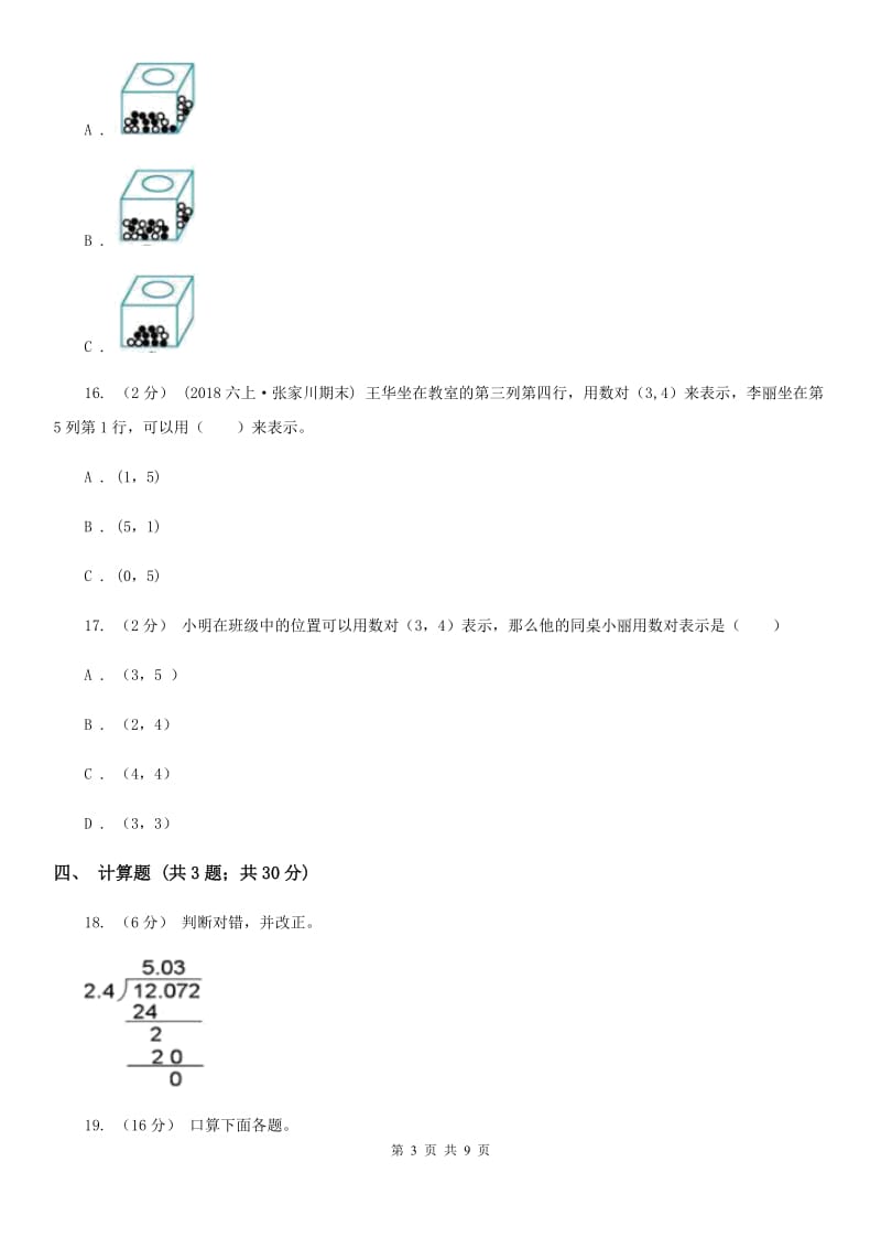 重庆市2019-2020学年五年级上册数学期中模拟卷D卷_第3页