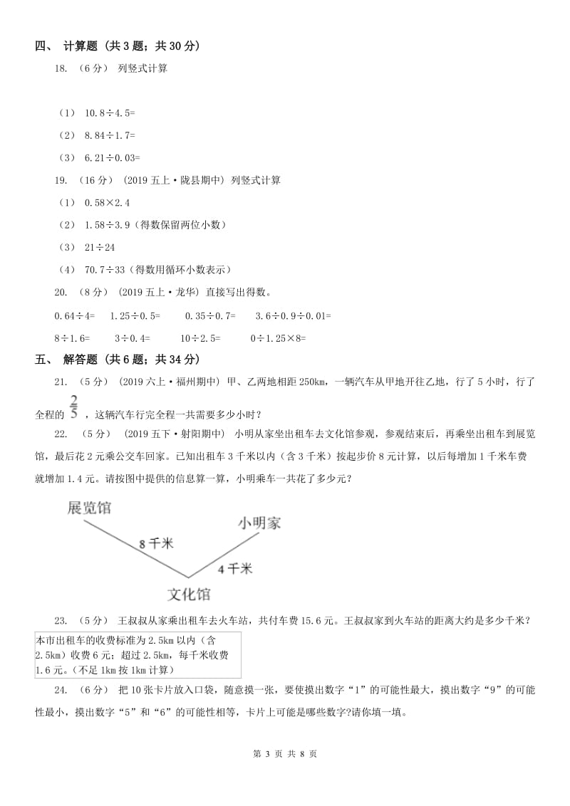 哈尔滨市五年级上册数学期中模拟卷（模拟）_第3页