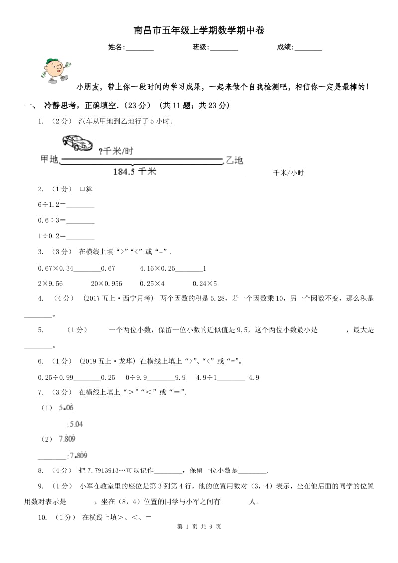 南昌市五年级上学期数学期中卷（模拟）_第1页