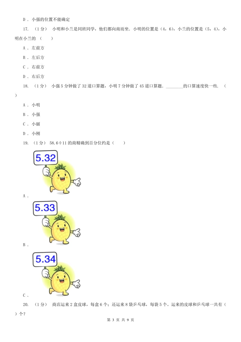 南昌市五年级上学期数学期中卷（模拟）_第3页