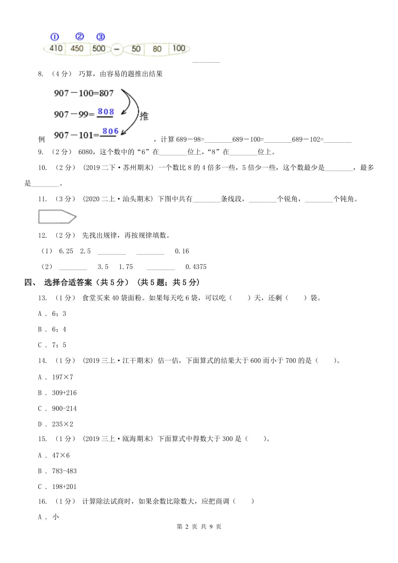 南宁市二年级下学期数学期末试卷（二）_第2页