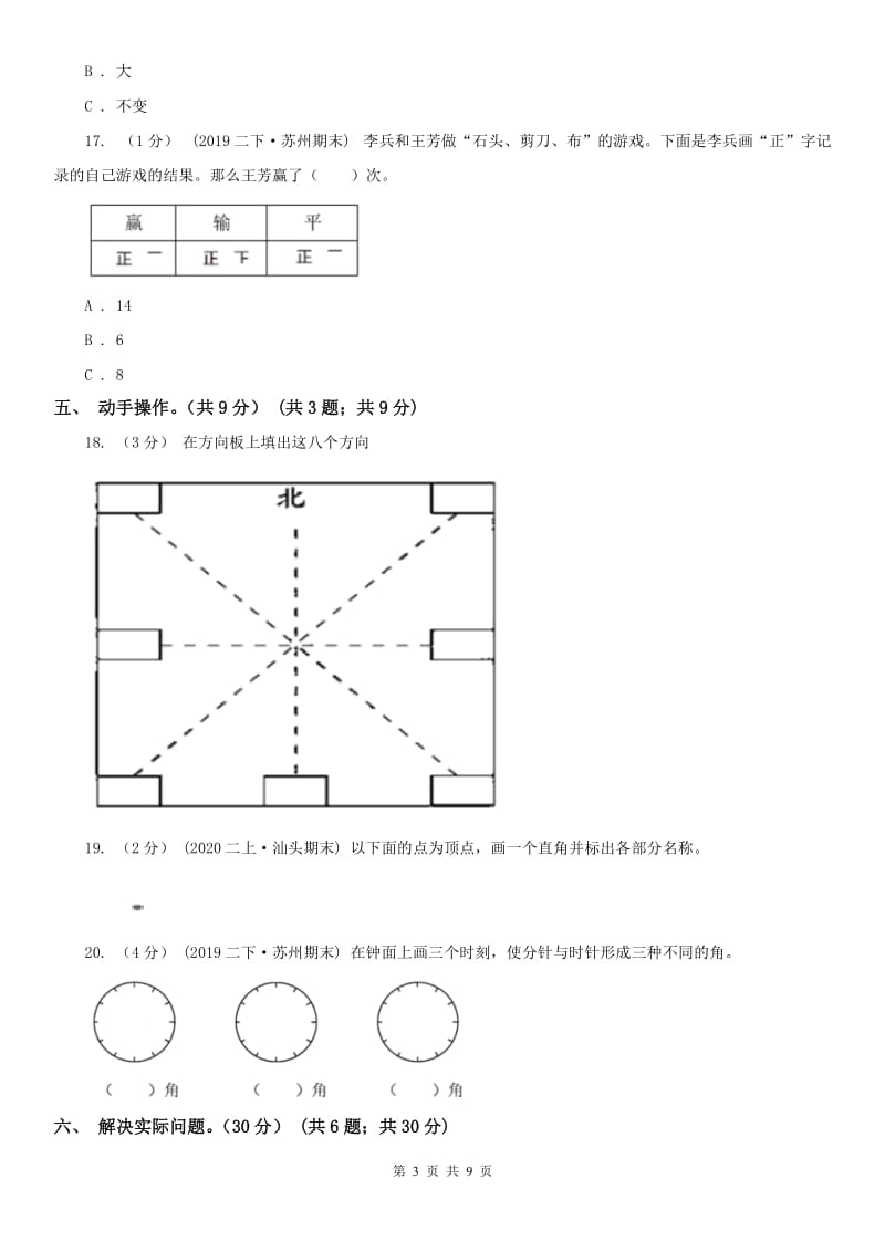 南宁市二年级下学期数学期末试卷（二）_第3页