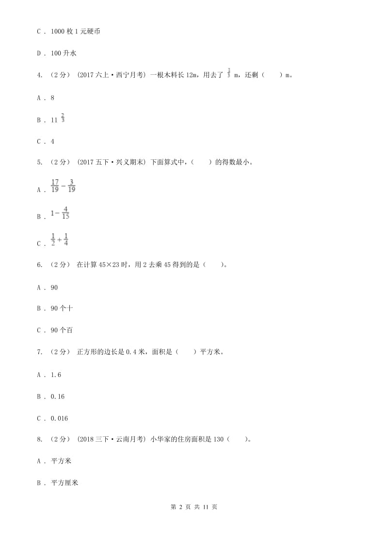 山东省2019-2020学年三年级下册数学期末试卷（II）卷_第2页