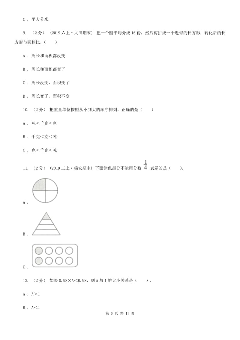 山东省2019-2020学年三年级下册数学期末试卷（II）卷_第3页