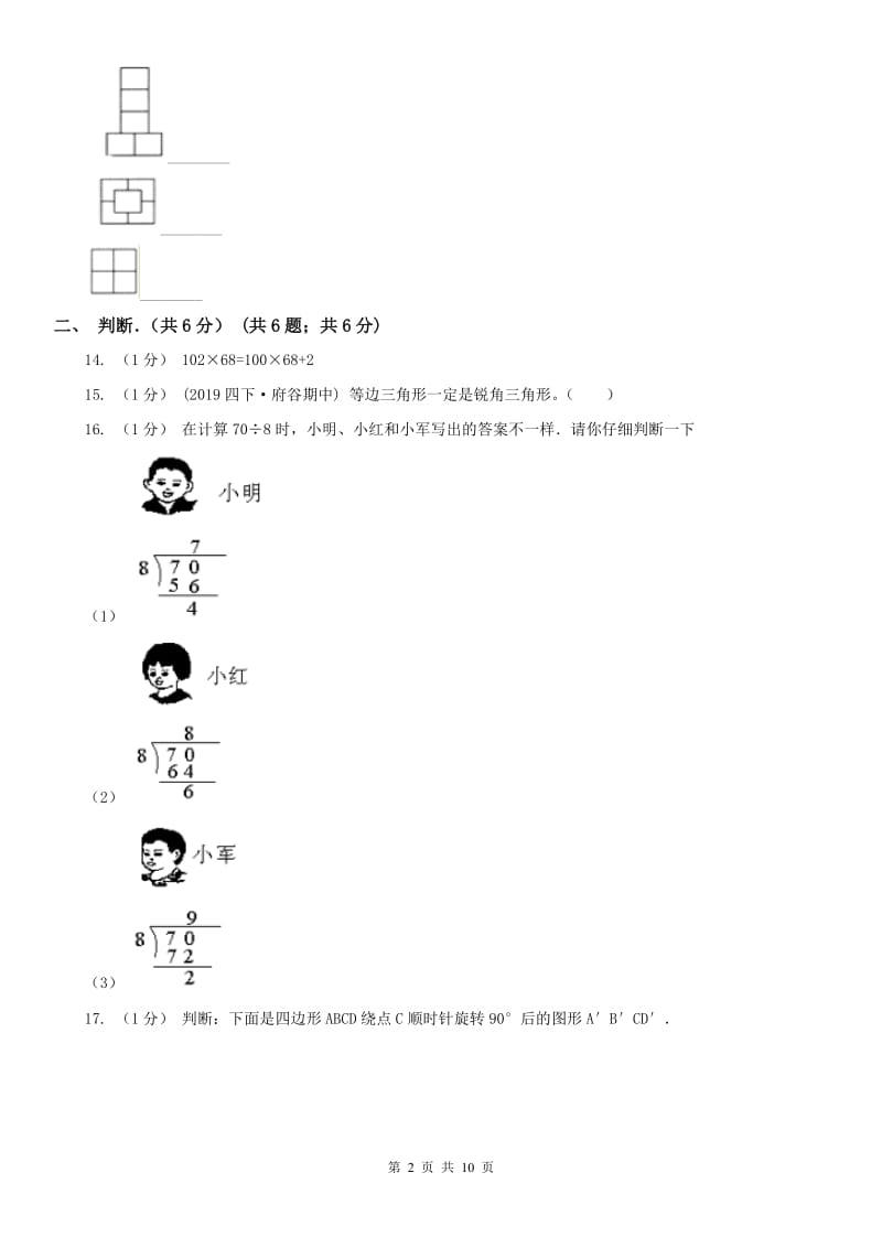 西安市四年级下学期数学期末试卷_第2页