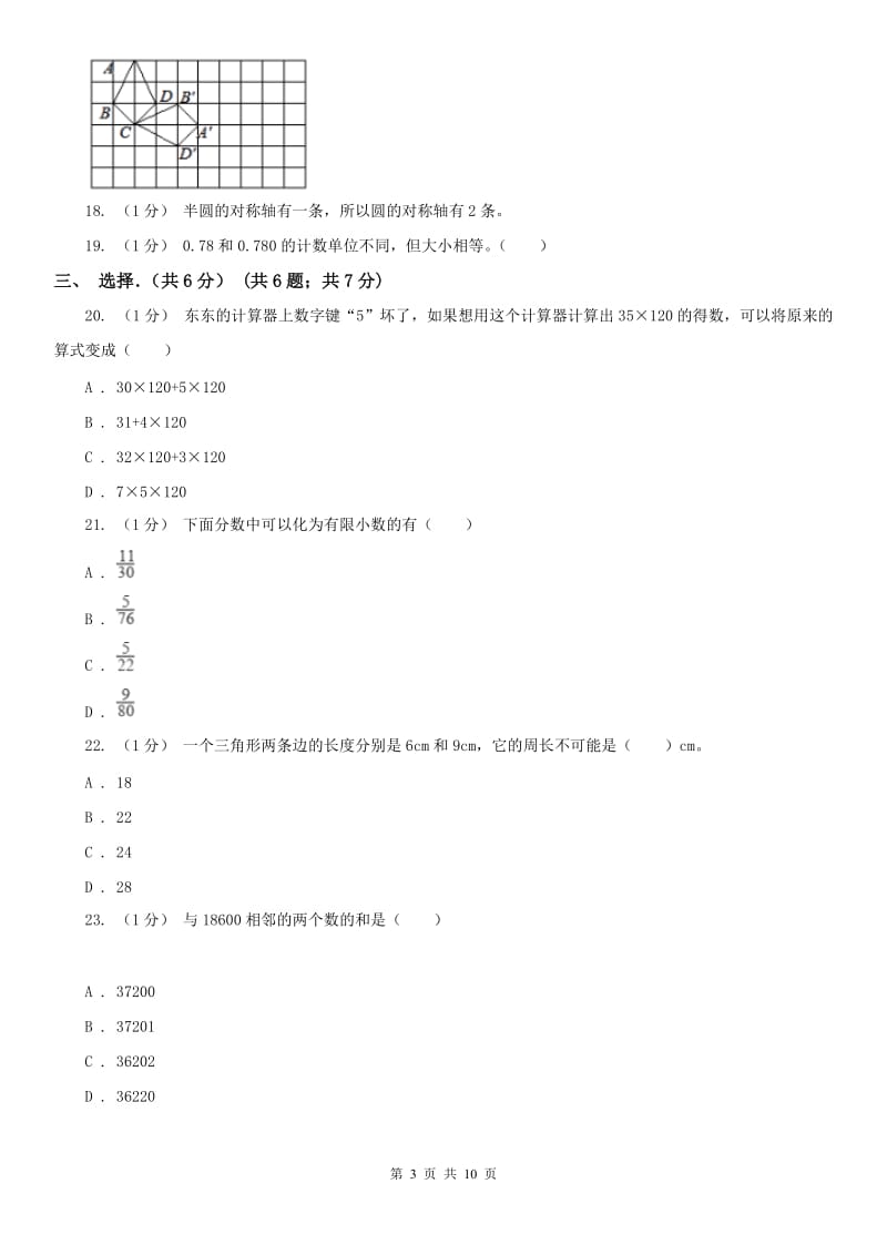 西安市四年级下学期数学期末试卷_第3页