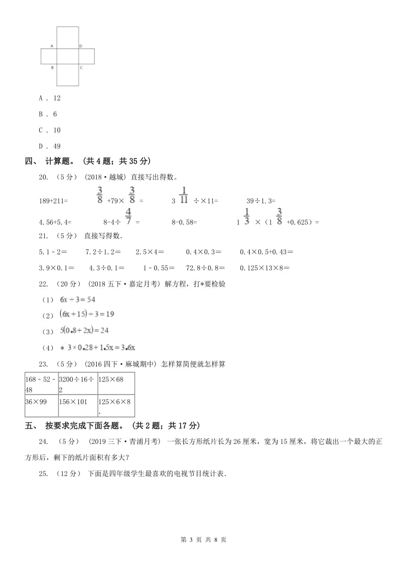 武汉市五年级上册 期末考试试卷_第3页