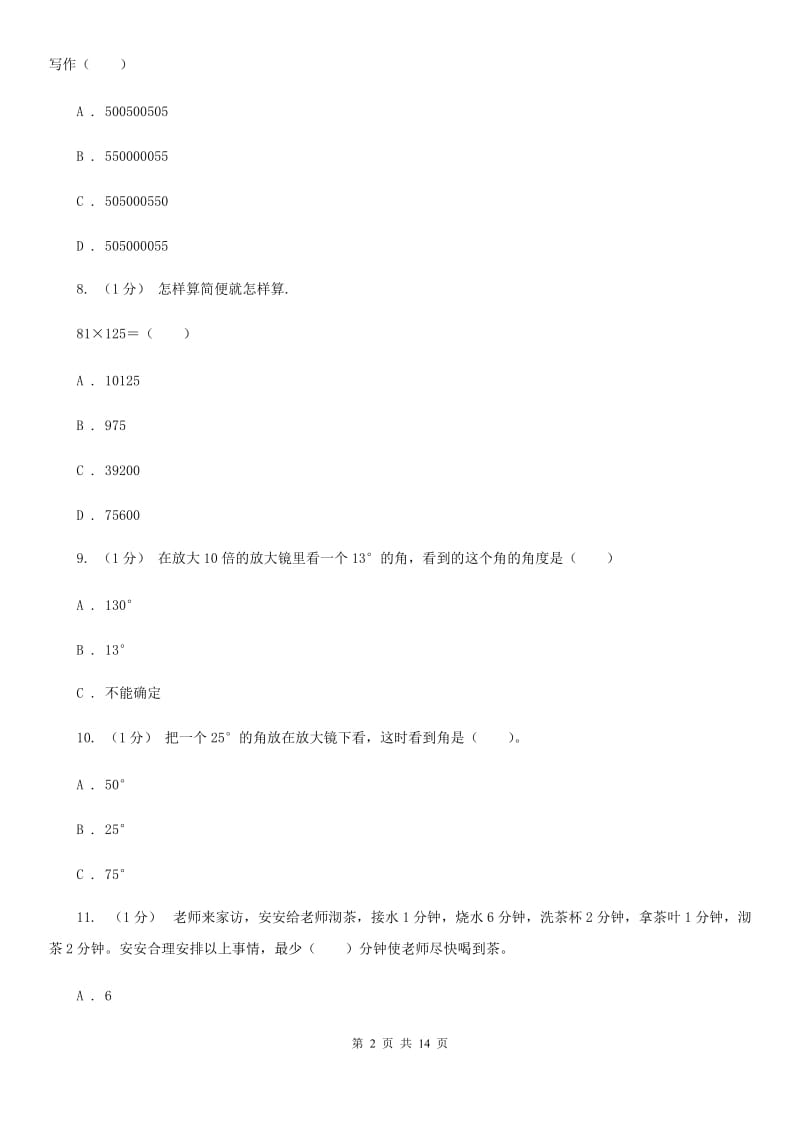 2020年四年级上学期数学期末试卷C卷(测试)_第2页