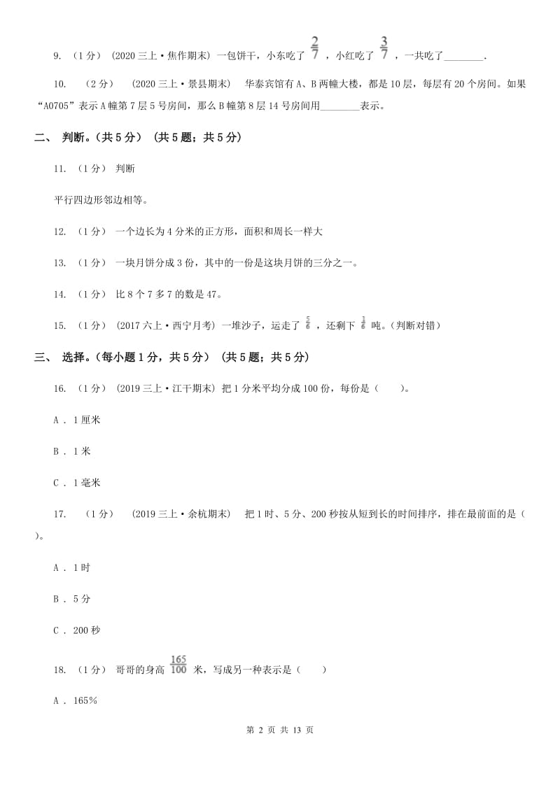 太原市三年级上册数学期末试卷D卷_第2页