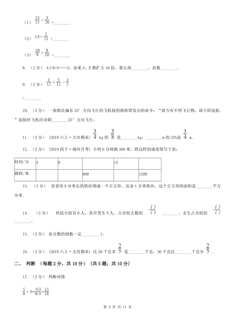 重庆市2019-2020学年六年级上学期数学期中试卷A卷（模拟）_第2页