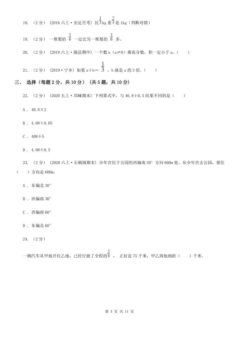 重庆市2019-2020学年六年级上学期数学期中试卷A卷（模拟）_第3页