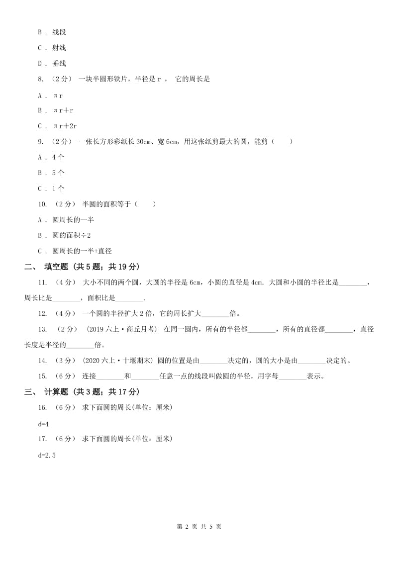 武汉市六年级数学期末模拟测试卷_第2页