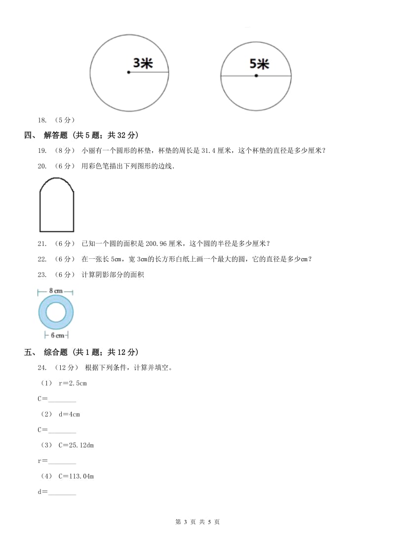 武汉市六年级数学期末模拟测试卷_第3页