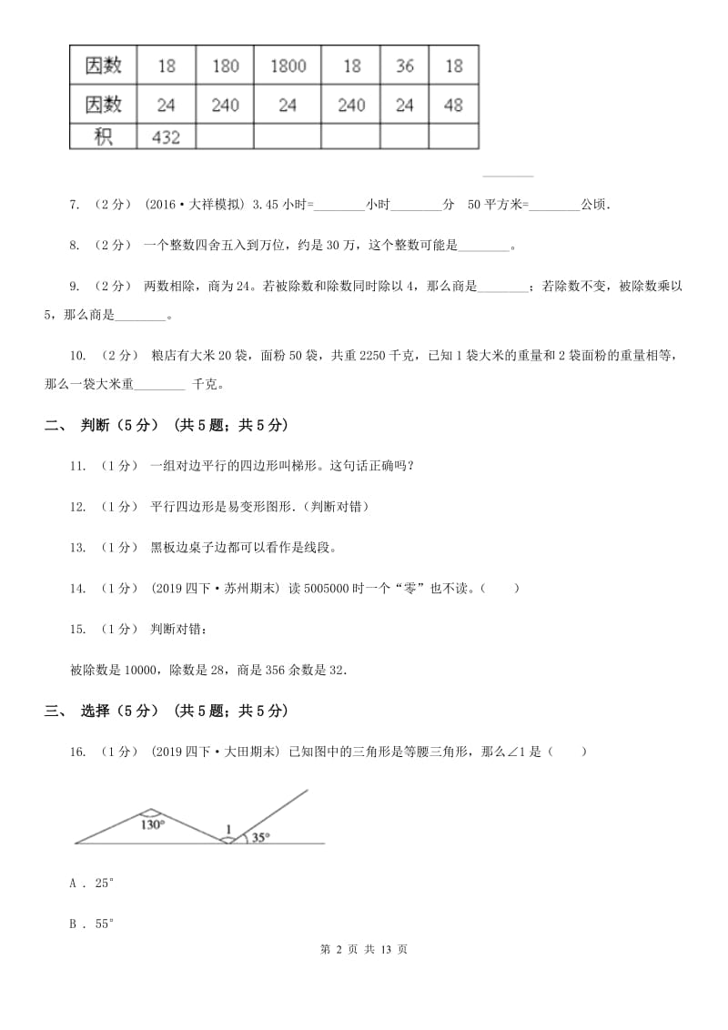 贵阳市2019-2020学年四年级上学期数学期末试卷C卷（测试）_第2页