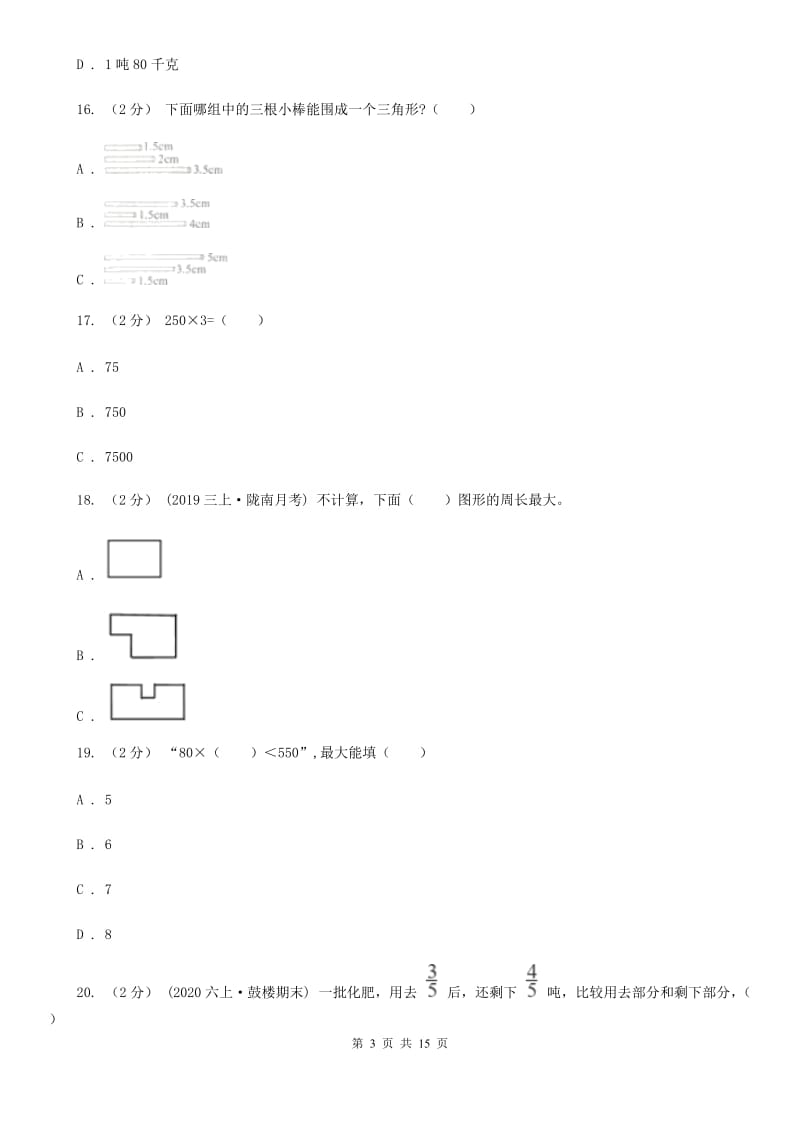 拉萨市2019-2020学年三年级上学期数学期末模拟卷（一）（I）卷_第3页