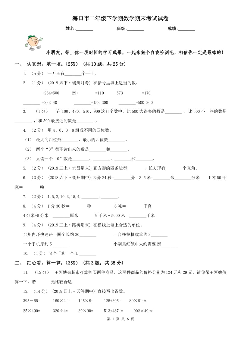 海口市二年级下学期数学期末考试试卷_第1页