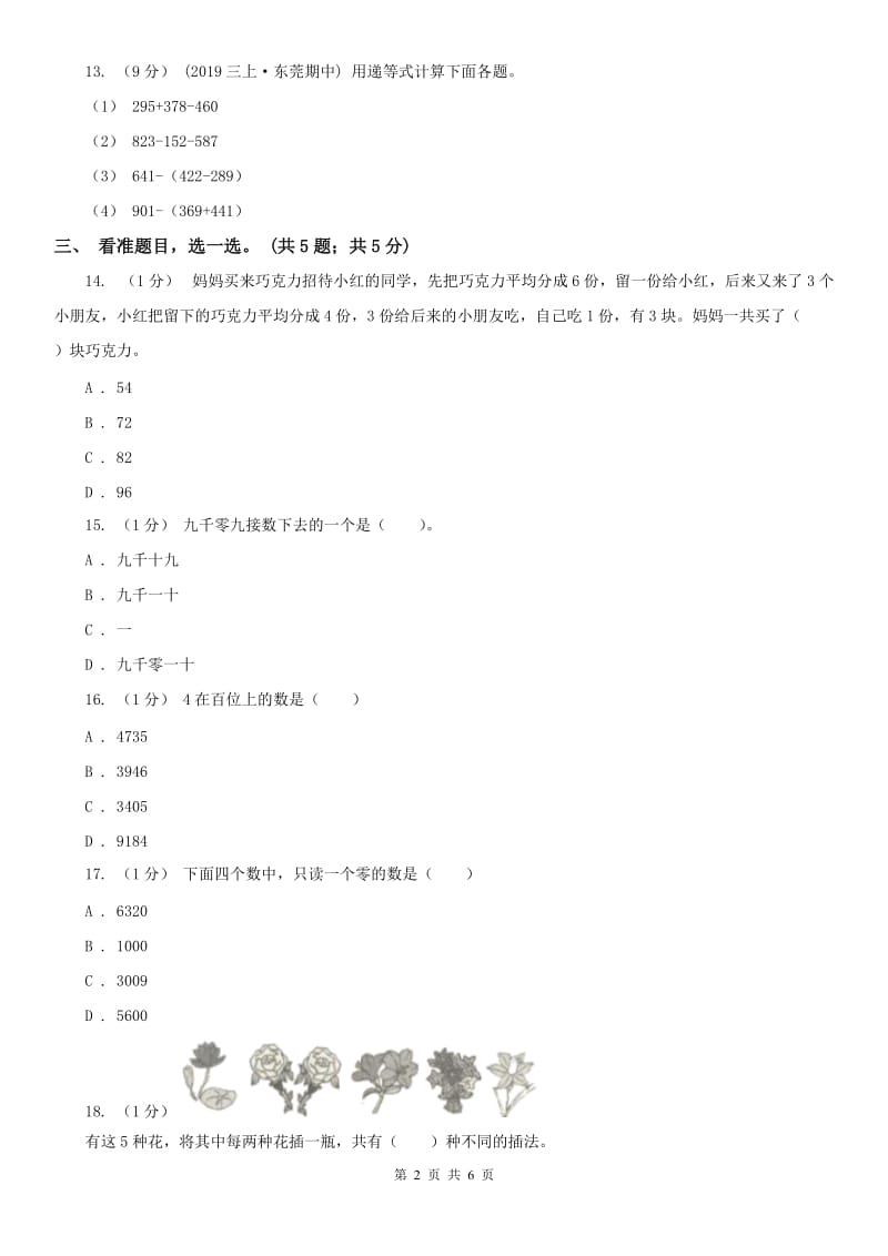 海口市二年级下学期数学期末考试试卷_第2页