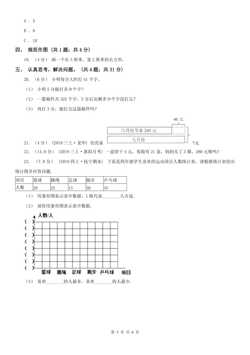 海口市二年级下学期数学期末考试试卷_第3页